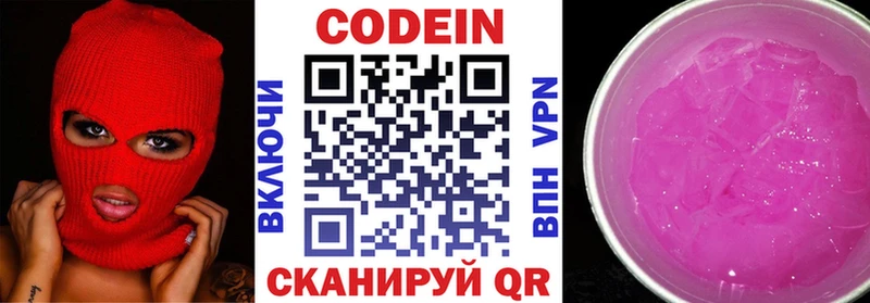 Кодеиновый сироп Lean напиток Lean (лин)  Кувшиново 